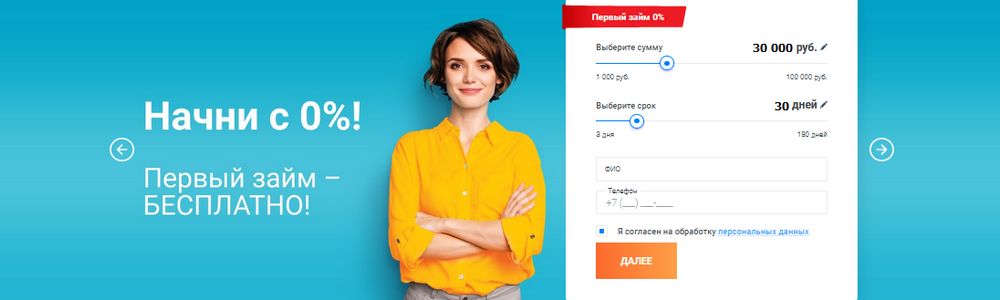 Получить займ под 0% в МФО Быстроденьги